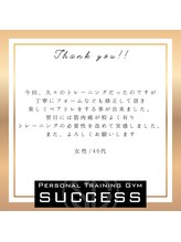 サクセス 高砂店(SUCCESS)/【パーソナルジム】お客様の声♪