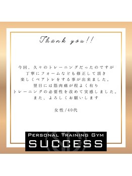 サクセス 高砂店(SUCCESS)/【パーソナルジム】お客様の声♪