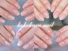 トータルビューティーサロンココカラ(KOKOKARA)