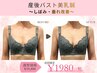 産後バスト【しぼみ改善】産前バスト目指すバストアップ美乳鍼¥19800→¥1980