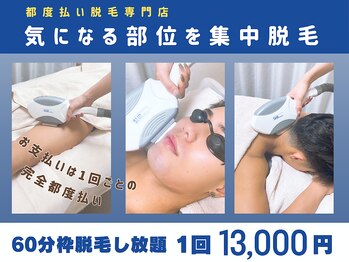 ミンティー 難波店/ 都度払い/メンズ脱毛