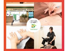 筑紫野あおば接骨院 はりきゅう院