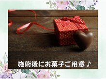 プルート(Pluto)/施術後のお菓子プレゼント☆