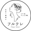 フルールクレール 駒込店のお店ロゴ
