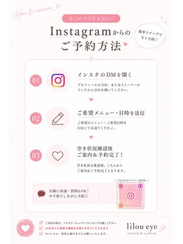リル アイ(Lilou eye)/Instagramからのご予約方法