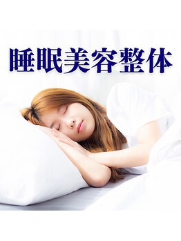 コレットの写真/【ぐっすり寝たい】寝付きが悪い、途中で起きる、寝たのに疲れている/睡眠でお悩みの方へ。睡眠の質UP