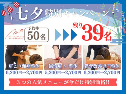 まいれ鍼灸院整骨院 整体院 草津院の写真