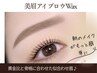 【眉毛】美眉毛スタイリングWax⇒¥4950黄金比と骨格に合わせてご提案