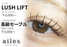 エール(ailes)