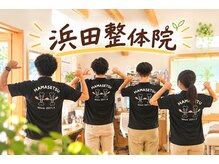 浜田整体院