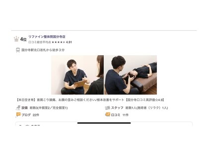 リファイン整体院 国分寺店の写真