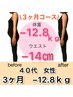 【90日で産後ダイエット】骨盤矯正+ダイエットカウンセリング