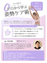 ファン スペース(Fun Space)/０から学ぶ姿勢ケア術・骨格診断