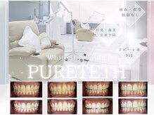 ピュアティス(PURETETH)