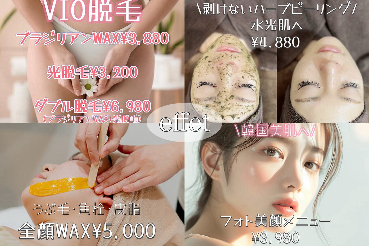 肌質改善エステサロン♡ エフェ(effet)｜ホットペッパービューティー