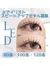 【初回】◇LEDフラットラッシュ80本¥3,800★Jr担当