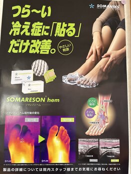 まつざき整骨院/冷え性対策に!!