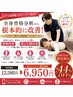 《初回☆価格☆》姿勢分析×悩み別,美姿勢調節60分¥12,850→¥6,950円