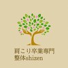 シゼン(shizen)のお店ロゴ