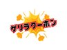 ※ゲリラクーポン※【もみほぐし＋オプション欲張り90分￥8000】