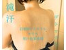 【痩身/ムクミ太り】滝汗!リンパ×遠赤発汗ミネラルデトックス+パック付120分
