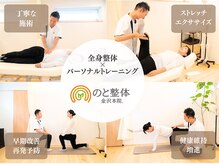 のと整体 金沢本院