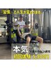 【男性はこちら】目的別対応|筋肥大・引き締め体験60分