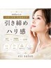 大好評！【たるみ・毛穴・くすみに】RFリフト×高濃度ペプチド×LED ¥18000→