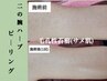 【二の腕ザラつき】二の腕ハーブピーリング×肌別パック/ブライダル◎