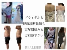 レアリゼ(REALISER)
