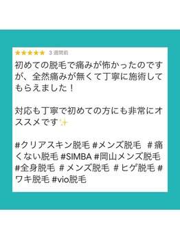 メンズ シンバ(SIMBA)/【お客様の口コミ】