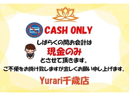 ユラリ 千歳店(Yurari) image