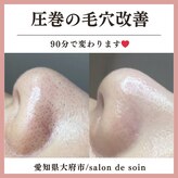 サロン ド ソワン(salon de soin)