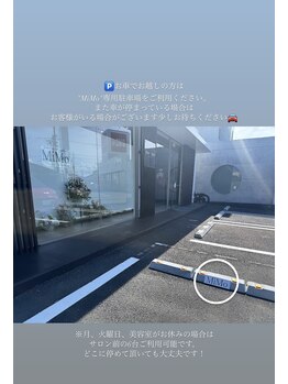 ミモ バイ ルミラッシュ(MiMo by Rumilash)/MiMo専用駐車場をご利用ください