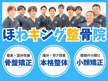 ほねキング 南柏駅前整体院