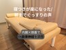 【人気No.1】「寝付きが楽に｜夜中に起きにくくなるケア」