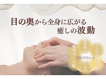 ゆほびの雰囲気（眼精疲労：疲れ目・脳疲労を解消！自律神経整え快眠サポート）