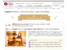 口コミ大宮1位の実績◎アロマ・フェイシャル・整体部門♪