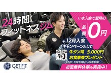 ゲットフィット 仙台富沢店(GET FiT)
