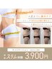浮き輪肉・タプタプ二の腕★集中ケア【キャビテーション2箇所体験】