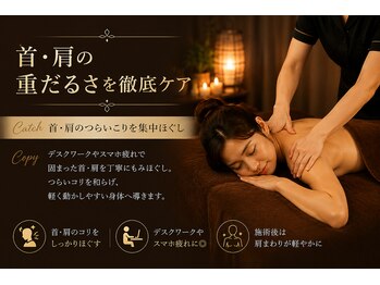 スヤリー 湯の花通り店(suyary)の写真/【全身もみほぐし60分5500円】首・肩の重だるさを徹底ケア