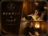 【女性専用/肩こり・眼精疲労】オイルリンパ×ヘッド85分♪人気No.1 ¥6,970