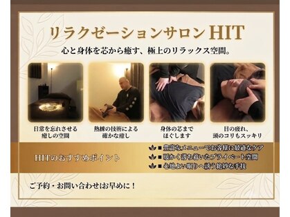 リラクゼーションサロン ヒット(HIT)の写真