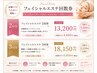 【2回目以降限定】フェイシャル2回券♪定期メンテナンスで美肌へ