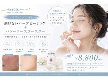 ムー(muu)の写真/エイジングケア特化のオプションで、肌のハリを整え若さを取り戻す贅沢体験を！