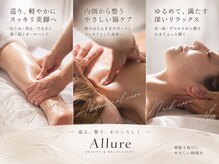 アリュール(ALLURE)
