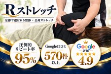 Rストレッチ