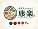 台湾式マッサージ康楽【肩こり/腰痛/疲労回復/オイルマッサージ】の写真/本格台湾式オイルマッサージ60分4,990円！熟練の手技で蓄積した疲労を根本からほぐしてスッキリ♪