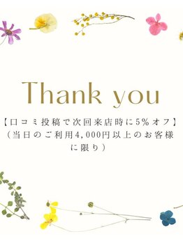 ベルジェ(Bellje)/お得情報♪