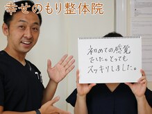 幸せのもり整体院/肩こり・首こり・頭痛改善整体！